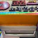 락휴코인노래연습장 건대입구역점 이미지