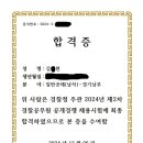 24년 2차 6개월만에 0.03 초고배수 경기남부(남)합격 수기 이미지