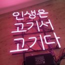 고기서고기 이미지