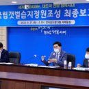 갯벌정원 미디어이슈