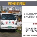 정아환경개발