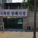 아산충무병원 국화원 이미지