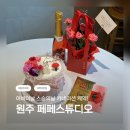 이충용「스승달」 | 🎂 원주 어버이날 스승의날 케익 / 원주 페페스튜디오