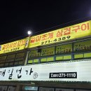 연말 송년회 3....갈미조개 이미지