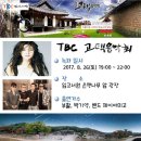 (주) TBC