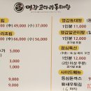 명감 코다리 동태탕 이미지