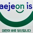 대전의 새 브랜드슬로건 ‘Daejeon is U’ 이미지