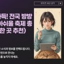 5월의 설렘 가득! 전국 방방곡곡 놓치면 아쉬울 축제 총정리 (가볼 만한 곳 추천)