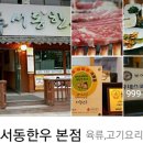 서동한우규암직영점/농업회사법인 에스디푸 | <한국인의 밥상>🌷 新돼지전,동물복지성지농장,포항재래돼지 에이징랩 맛연구,드라이에이징 숙성고기...