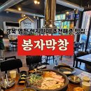 봉자떡볶이 | 경북 영천 현지인 맛집 내돈내산 봉자막창