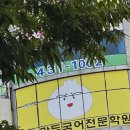 만두국어전문학원