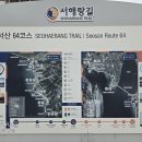 [선별편] 2024년5월25일 토요일 서해랑길 63코스를 다녀와서! 이미지