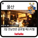 빅벨에프앤비 포포투