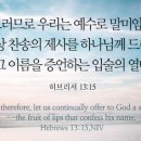 Bible Reading - Hebrews 13:9~17 이미지