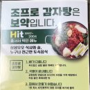 조프로감자탕
