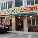 유정장어 이미지