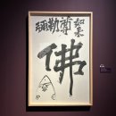 달마의 집(봉암화실) | 회고전 가장 진지한 고백 <세 번째 고백> 국립현대미술관 덕수궁관 관람 후기, 서울 미술전시회 추천