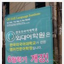 홍성외대어학원 이미지