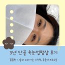 브로우슬 | 강서구 등촌역 속눈썹펌 브로우슬 내돈내산 후기, 3년 넘게 다닌 이유