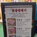 상수네숯불껍데기