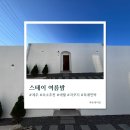 스테이.여름밤 | 제주 서쪽 감성 숙소 스테이여름밤 이용 대만족 후기(내돈내산)