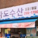 미가수산