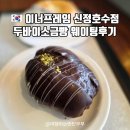 신정호수공원-10 | 두바이소금빵 일요일 월요일 12시 방문후기 아산 이너프레임