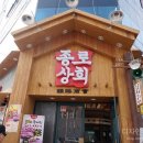 종로상회(모현동) 이미지