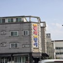 신호산단외곽 해안 | 시원한 물회가 일품인 신호동 술집