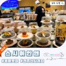 스시선율 | 전주 신시가지 현지인 맛집, 또다시 재방문한 회전 초밥 스시이안앤 내돈내산