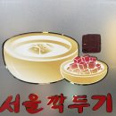 서울깍두기 | 진월동 보이저 맛집 서울깍두기 포장 후기