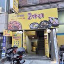 만석꾼 | 성남 신흥동 맛집 점심 모임 하기 좋은 만석꾼 코다리