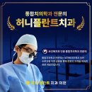 허니플란트치과의원