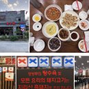 경방루 | 남원 맛집 경방루 물짜장 후기｜간짜장·탕수육까지 먹어본 솔직후기