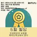 6월 월담 "인생 후반의 보람을 뭐라도학교에서 찾다" (엄성희) 이미지