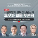 생방송 서울특별시교육감 보궐선거 후보자 합동토론회 이미지