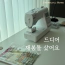 부라더미싱 A150 언박싱｜입문용 재봉틀 추천, 소잉팩토리 사은품 후기