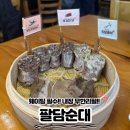 쉐프의 순대국 | 석모리 맛집 “팔담순대” 이원일 쉐프의 비법이 담긴 얼큰순대국 솔직 후기