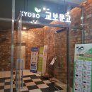 더브라운베이커리 천호교보문구 | [천호동 힐링플레이스] 교보문고 핫트랙스 천호점에도 생겼어요