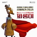 춘천시립인형극단 특별공연 뉴스테이지