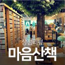 마음산책 이미지