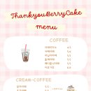 땡큐베리(Thankyou berry) 네이버블로그