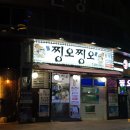 금칠한 찡오찡오 | 대구 칠성동 북구청 이마트 근처 술집 금칠한찡오찡오 산오징어회 통찜 튀김 세트 후기 / 메뉴판