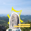 금정산_숲길(등산)1코스 | 금정산 초보 등산코스 범어사 내원암 북문 금샘 고당봉 주차 소요시간 후기