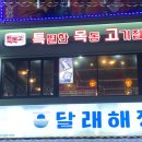 특별한목동고기집