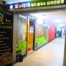 더포엔타이