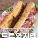 카페브런치(오후) | [트루와지엠] 담양 빵 맛집 브런치 카페 │ 일요일 오후 방문 후기 🥖