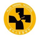 행복플러스동물병원 이미지