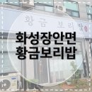화성시추모공원 | [화성장안면맛집] 황금보리밥 함백산추모공원 근처 보리밥·콩국수 맛집