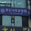 포도나무실버타운 사랑점 | 일산요양원 포도나무요양원 면회시간